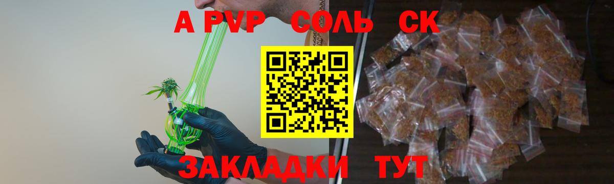 закладка  A-PVP мука  Альфа ПВП  Вход с VPN  Тимашёвск  Alpha-PVP СК 