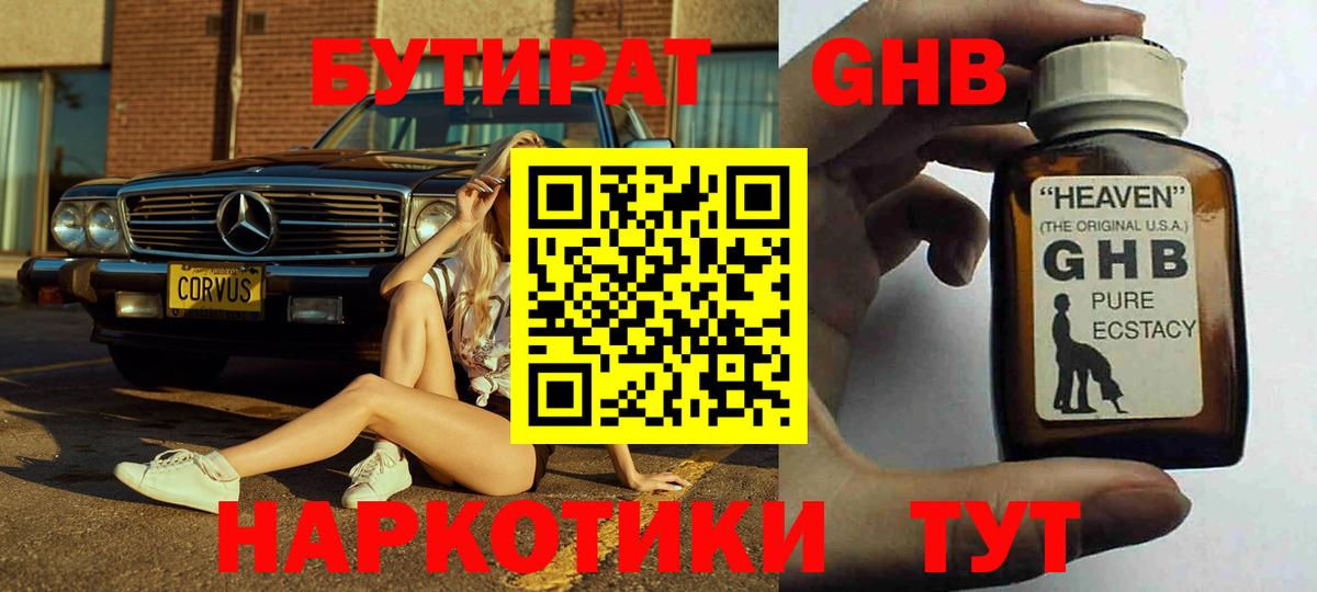 Тимашёвск  Бутират  Вход с VPN  БУТИРАТ BDO 33% 