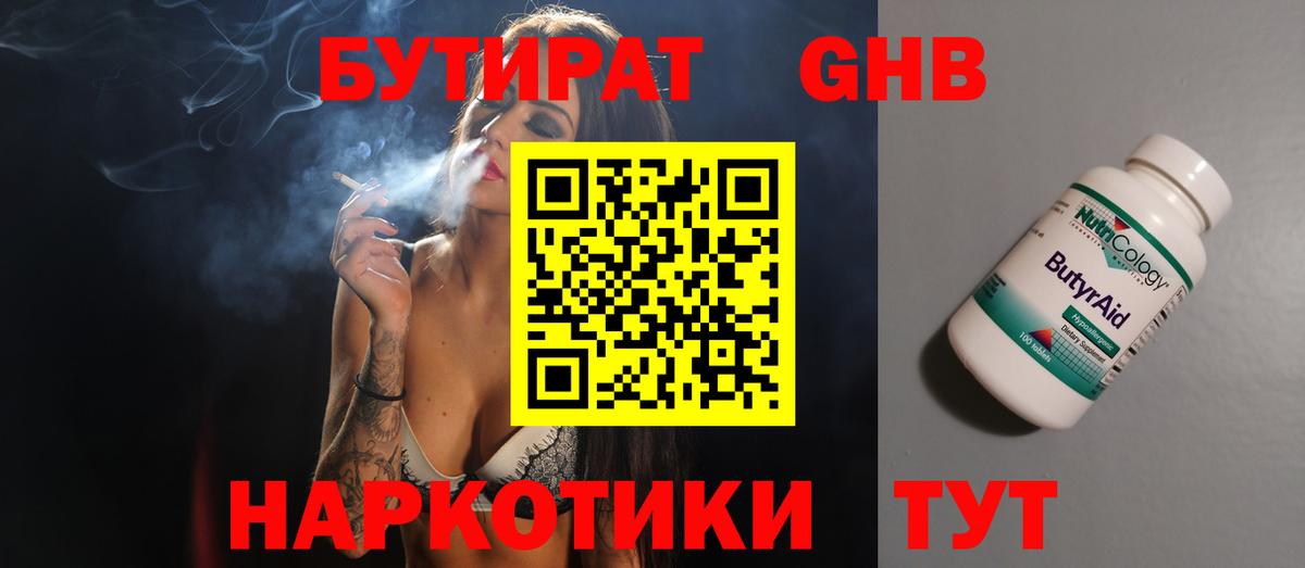 Бутират вода Тимашёвск