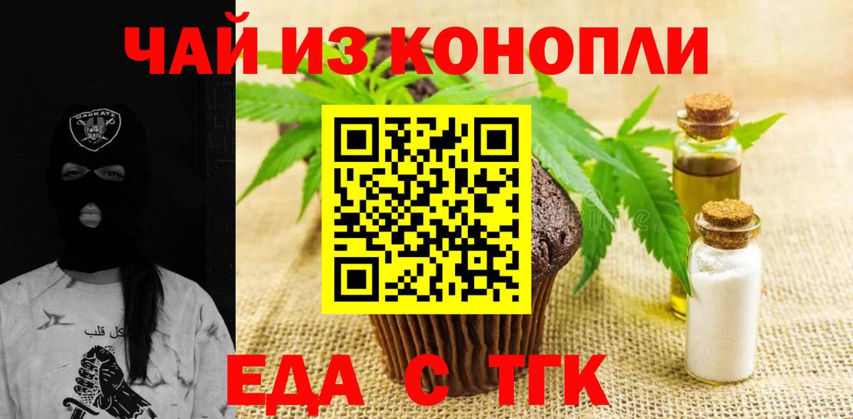 Печенье с ТГК марихуана  Вход с VPN  Тимашёвск 