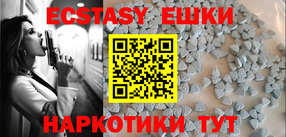 Экстази  Ecstasy таблы  Тимашёвск  Вход с VPN  Экстази круглые 