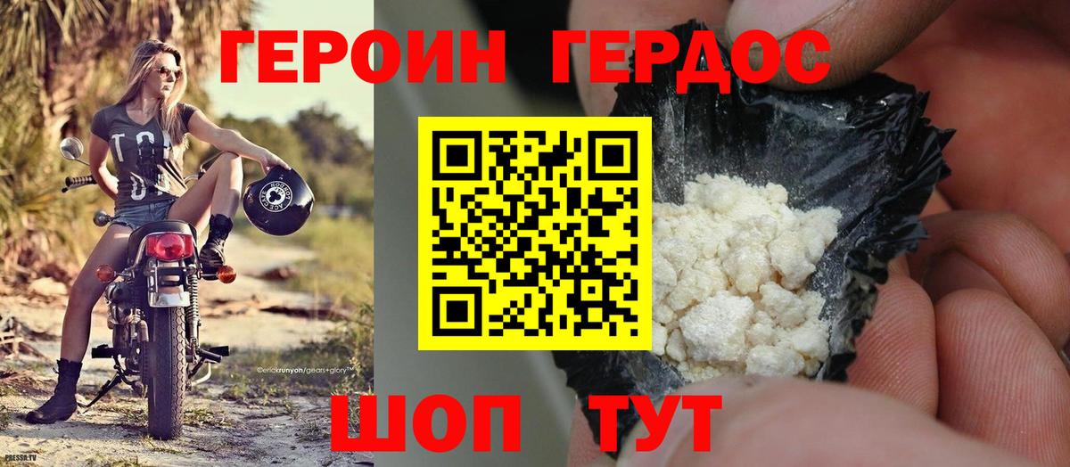 ГЕРОИН Heroin Тимашёвск