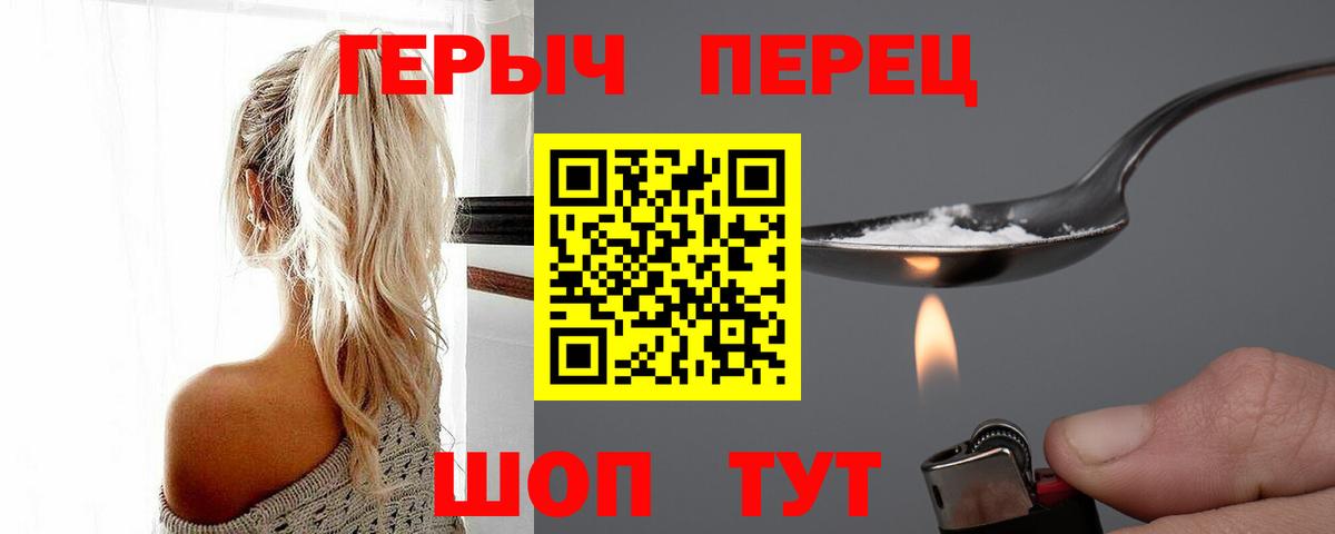 Героин герыч  Вход с VPN  Героин  Тимашёвск 
