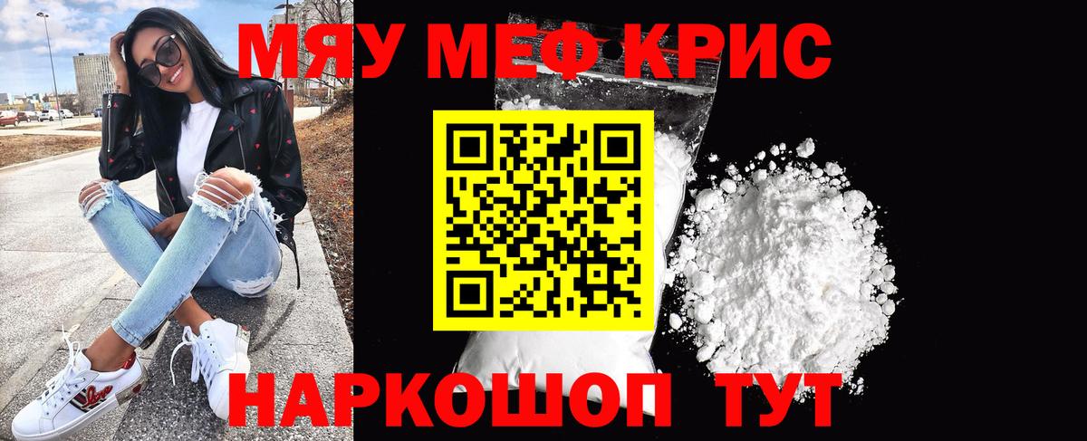 Тимашёвск  Мефедрон  МЯУ-МЯУ кристаллы  Вход с VPN  МЯУ-МЯУ  МЕФ кристаллы 