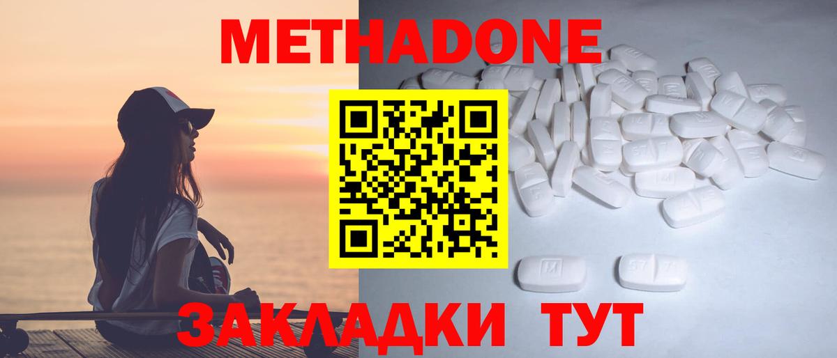 МЕТАДОН methadone Тимашёвск