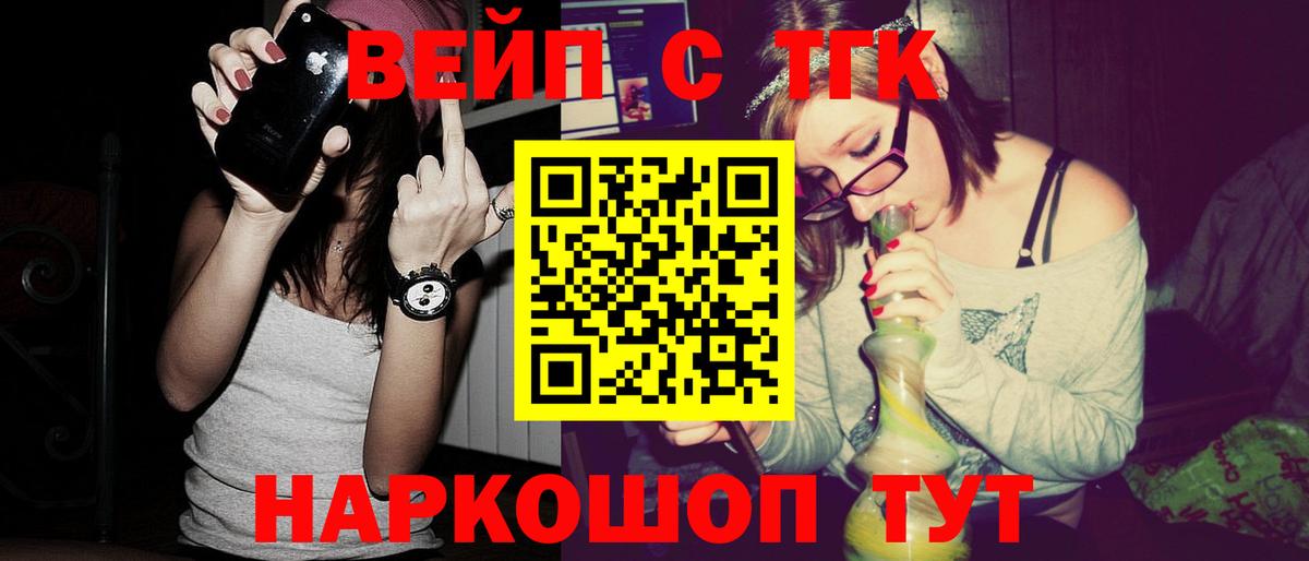 Тимашёвск  ТГК вейп  Вход с VPN 